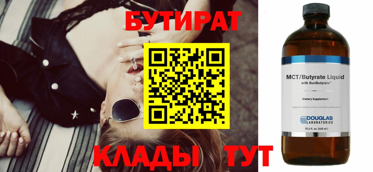Бутират буратино Сухой Лог