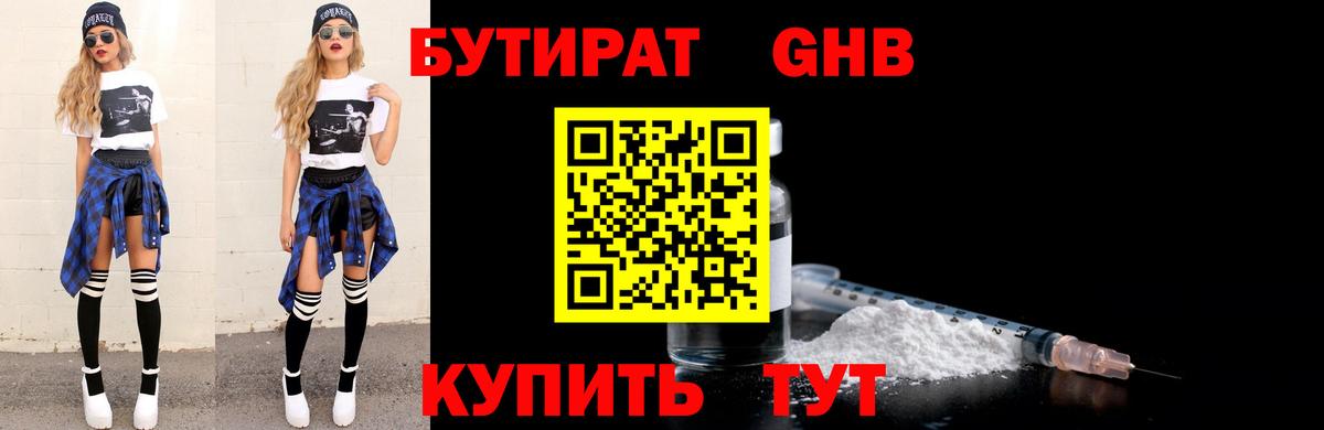 Сухой Лог  Бутират оксибутират  Вход с VPN 