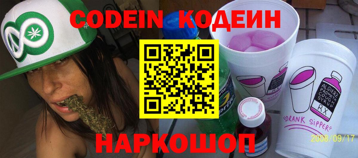 Кодеиновый сироп Lean Purple Drank  Вход с VPN  Кодеин напиток Lean (лин)  Сухой Лог 