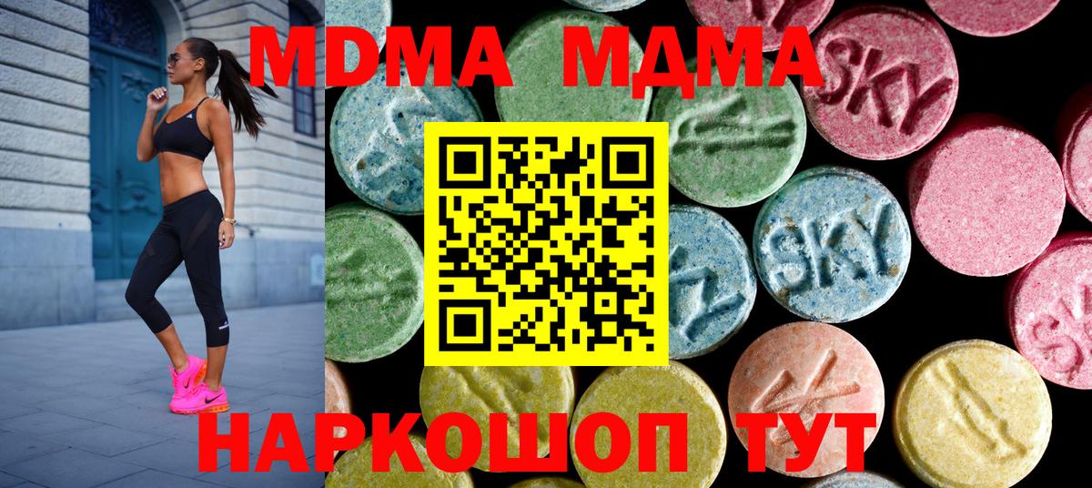 МДМА  MDMA Molly  Вход с VPN  MDMA Molly  Сухой Лог 